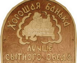 Табличка д/бани 