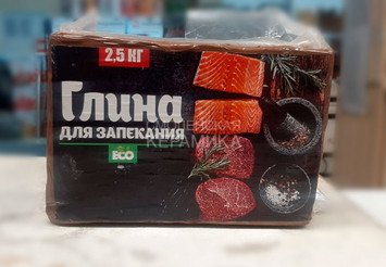 Глина для запекания (Боровичи) 2,5кг 1