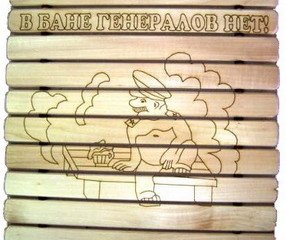 Сидушка "В бане генералов нет" с рисунком СГР-Г