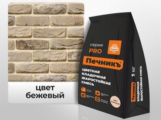 Цветная кладочная жаростойкая смесь Печникъ цвет бежевый 5,0 кг