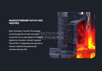 Печь чугунная для бани Технолит ИСКАНДЕР 25 в сетке 6