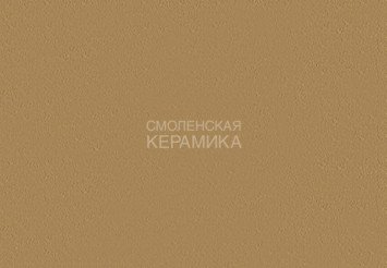 Краситель К10530, Светло-коричневый, 135 г (на 4,5 кг. белой затирки) 1