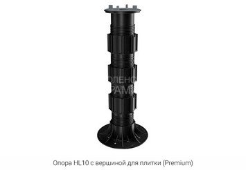 Опора регулируемая HILST LIFT self-leveling HL10 (385-530мм) 3