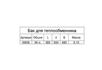 Бак 