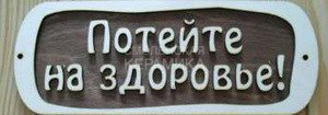 Табличка д/бани 